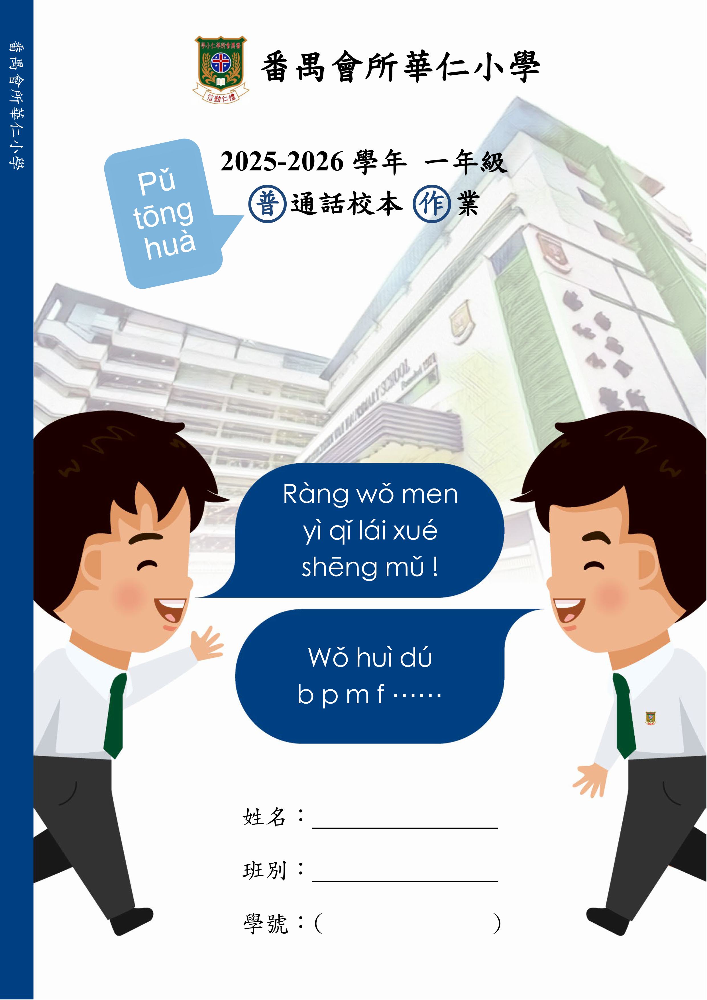 P2長度與距離--運用米尺進行量度